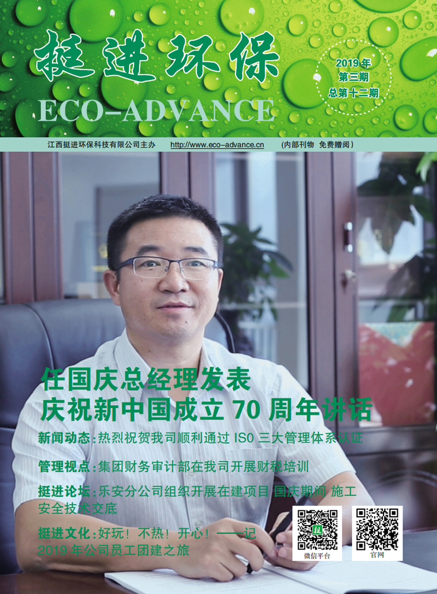《挺進(jìn)環(huán)?！?019年第三期季刊