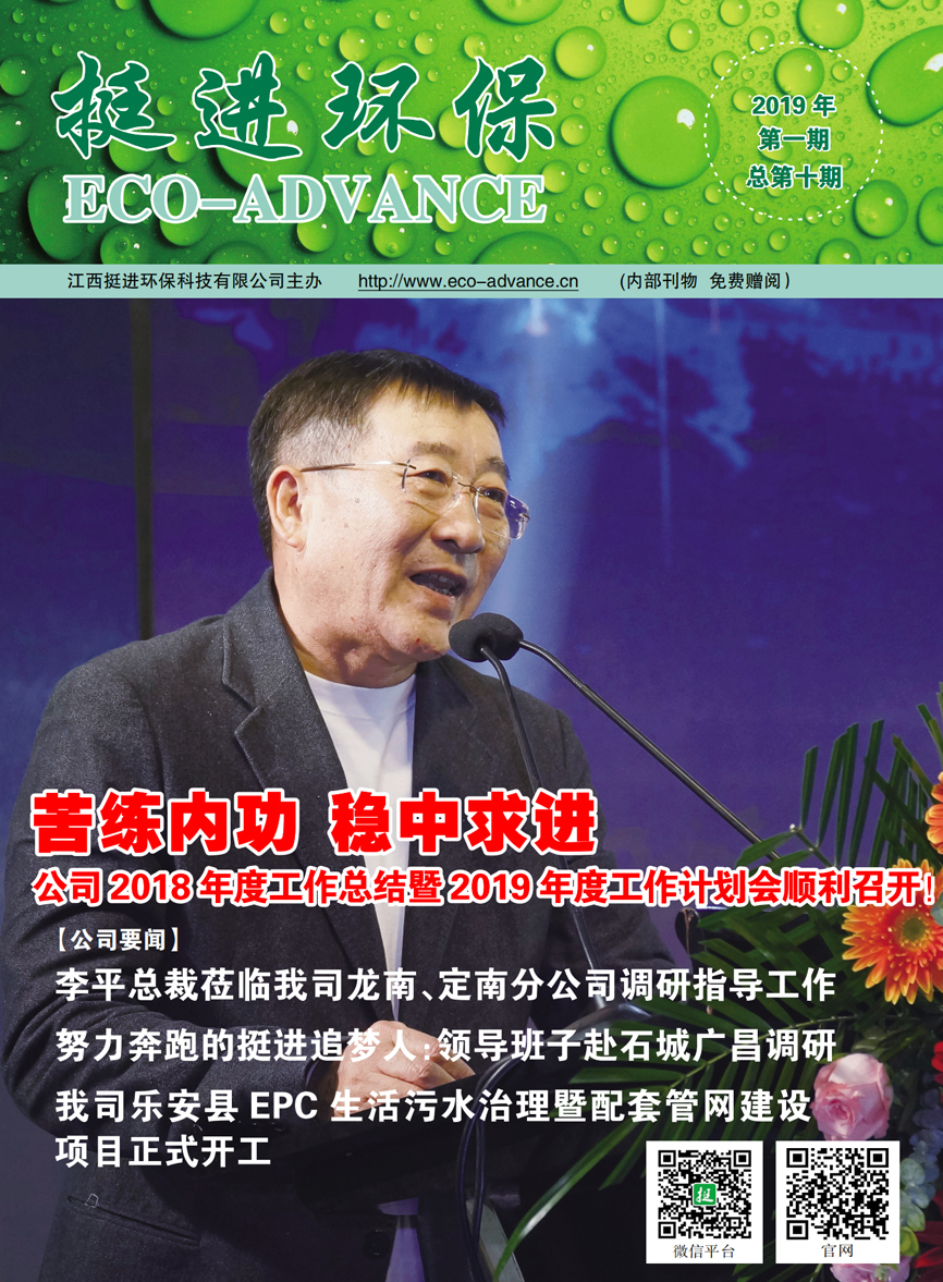 《挺進(jìn)環(huán)?！?019年第一期季刊