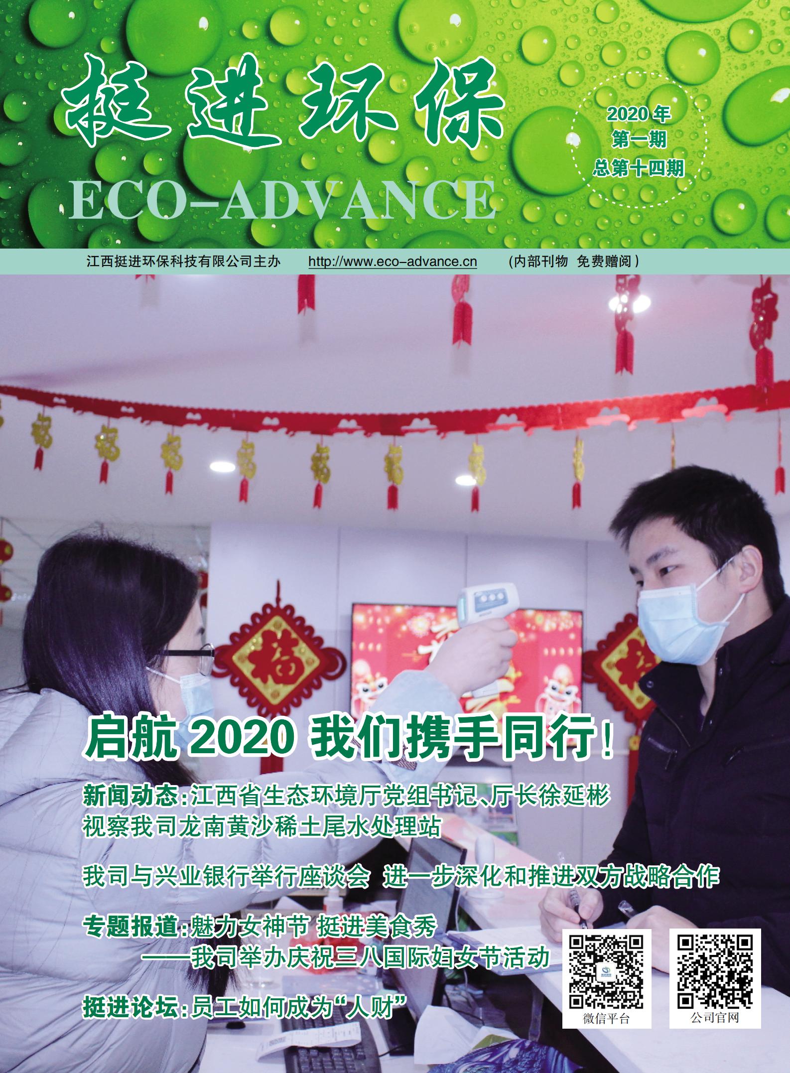 《挺進(jìn)環(huán)?！?020年第一期季刊